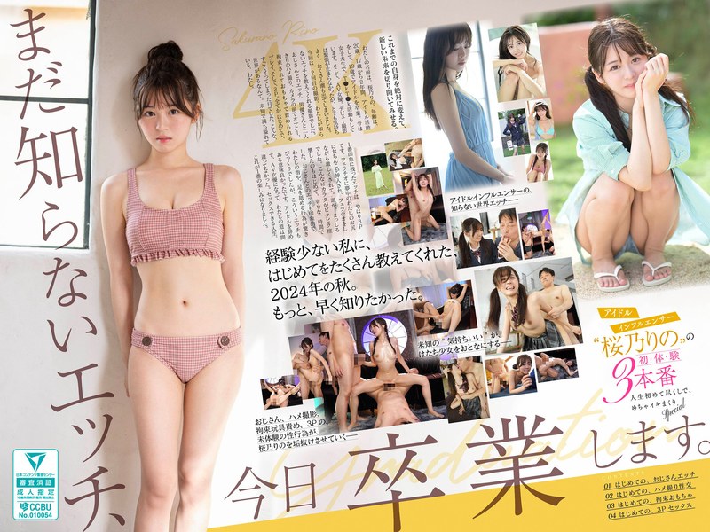 偶像网红桜乃りの破处初体验！三场激烈本番深入未知性爱世界 SONE663